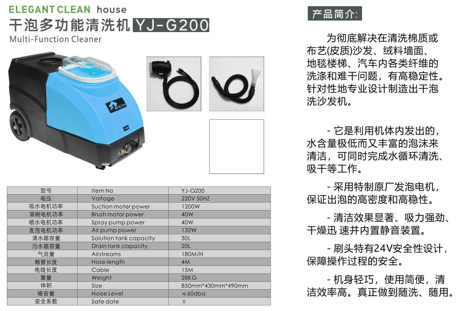 YJ-G200 干泡多功能清洗機